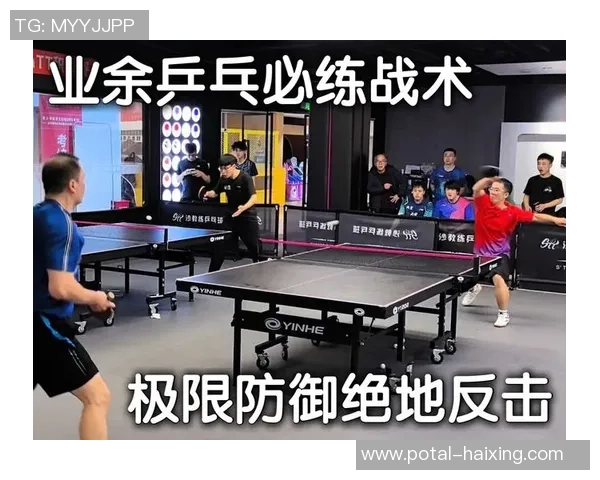 成都乒乓球队战术解析：全面解读其盯防体系与实战应用